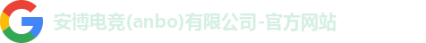 安博电竞